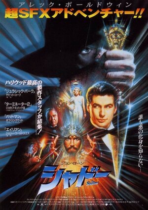 Постер: (Тень, 1994 - вся информация о фильме на FilmNavi.ru