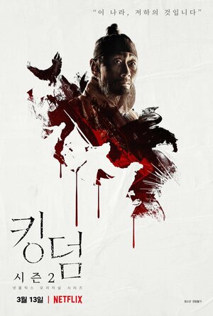 Постер: (Королевство зомби, 2019 - вся информация о сериале на FilmNavi.ru