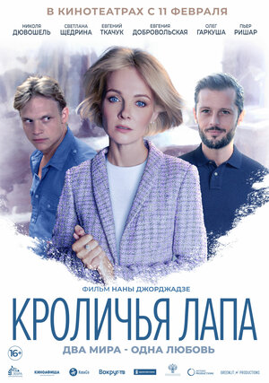 Постер: (Кроличья лапа, 2019 - вся информация о фильме на FilmNavi.ru