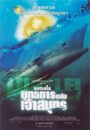 Постер: (Лорелея: Ведьма Тихого океана, 2005 - вся информация о фильме на FilmNavi.ru