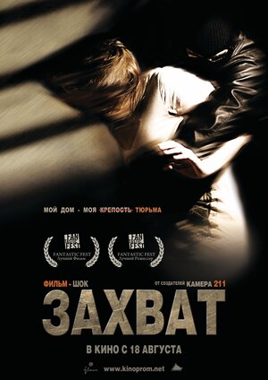 Постер: (Захват, 2010 - вся информация о фильме на FilmNavi.ru