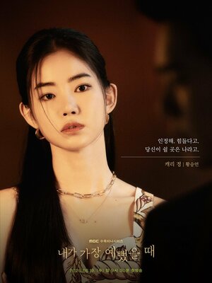 Постер: (Когда я была красивее, 2020 - вся информация о сериале на FilmNavi.ru