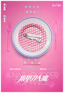 指甲刀人魔（A Nail Clipper Romance）poster