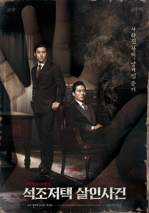 Постер: (Дело об убийстве в каменном особняке, 2017 - вся информация о фильме на FilmNavi.ru