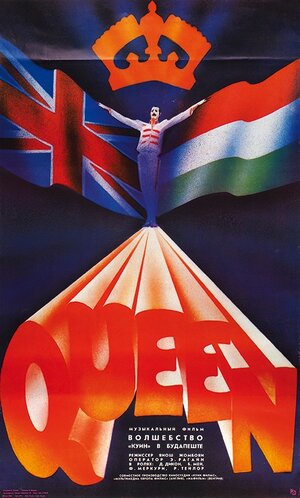 Постер: (Волшебство Queen в Будапеште, 1986 - вся информация о фильме на FilmNavi.ru