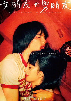 Постер: (Девушка и парень, 2012 - вся информация о фильме на FilmNavi.ru