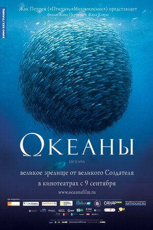 Постер: (Океаны, 2008 - вся информация о фильме на FilmNavi.ru