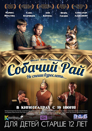 Постер: (Собачий рай, 2013 - вся информация о фильме на FilmNavi.ru