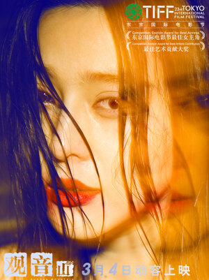 Постер: (Гора Будды, 2010 - вся информация о фильме на FilmNavi.ru