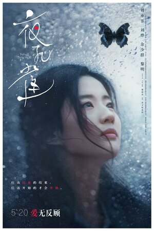 Постер: (Ночной павлин, 2015 - вся информация о фильме на FilmNavi.ru