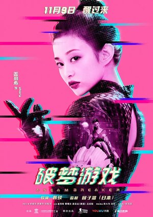 Постер: (Разбивающий мечты, 2018 - вся информация о фильме на FilmNavi.ru