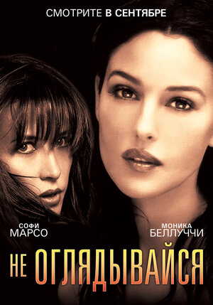 Постер: (Не оглядывайся, 2009 - вся информация о фильме на FilmNavi.ru