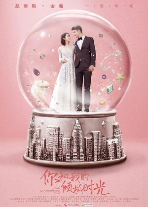 Постер: (Наше гламурное время, 2018 - вся информация о сериале на FilmNavi.ru