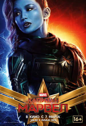 Постер: (Капитан Марвел, 2019 - вся информация о фильме на FilmNavi.ru