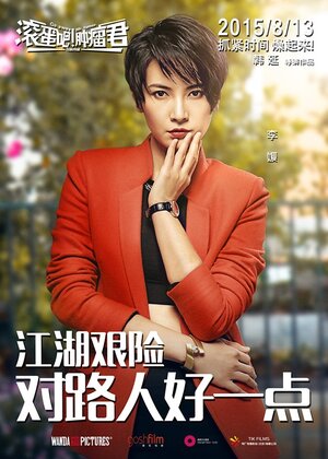 Постер: (Убирайся немедленно, господин Опухоль!, 2015 - вся информация о фильме на FilmNavi.ru