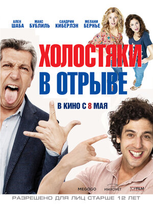 Постер: (Холостяки в отрыве, 2013 - вся информация о фильме на FilmNavi.ru