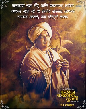 Постер: (Katyar Kaljat Ghusali, 2015 - вся информация о фильме на FilmNavi.ru