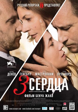 Постер: (3 сердца, 2014 - вся информация о фильме на FilmNavi.ru