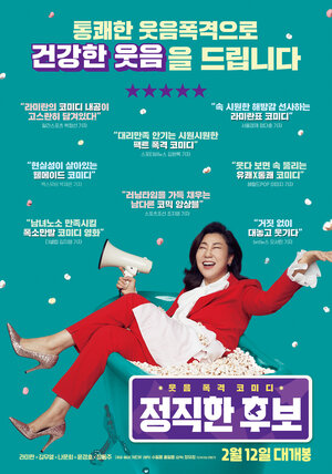 Постер: (Честный кандидат, 2020 - вся информация о фильме на FilmNavi.ru