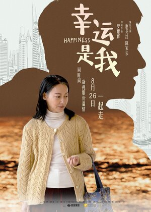 Постер: (Счастье, 2016 - вся информация о фильме на FilmNavi.ru