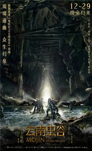 Постер: (Моцзинь: Долина червя, 2018 - вся информация о фильме на FilmNavi.ru