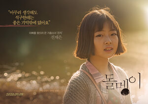 Постер: (Игра в камешки, 2020 - вся информация о фильме на FilmNavi.ru