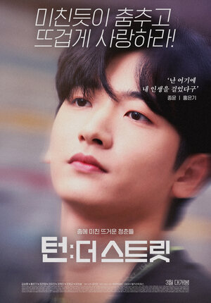 Постер: (Поворот: Улица, 2021 - вся информация о фильме на FilmNavi.ru