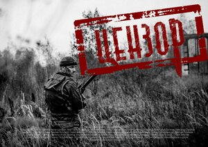Постер: (Цензор, 2017 - вся информация о фильме на FilmNavi.ru