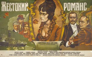 Постер: (Жестокий романс, 1984 - вся информация о фильме на FilmNavi.ru