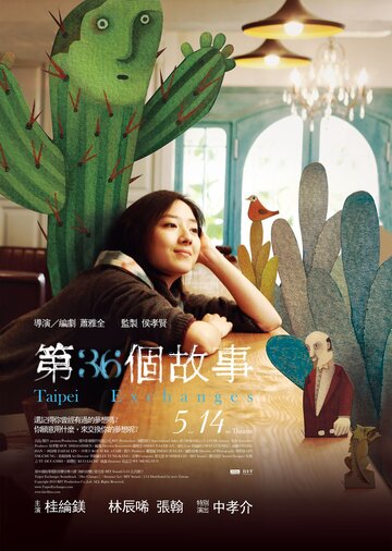 Тайбэйский обмен (2010)