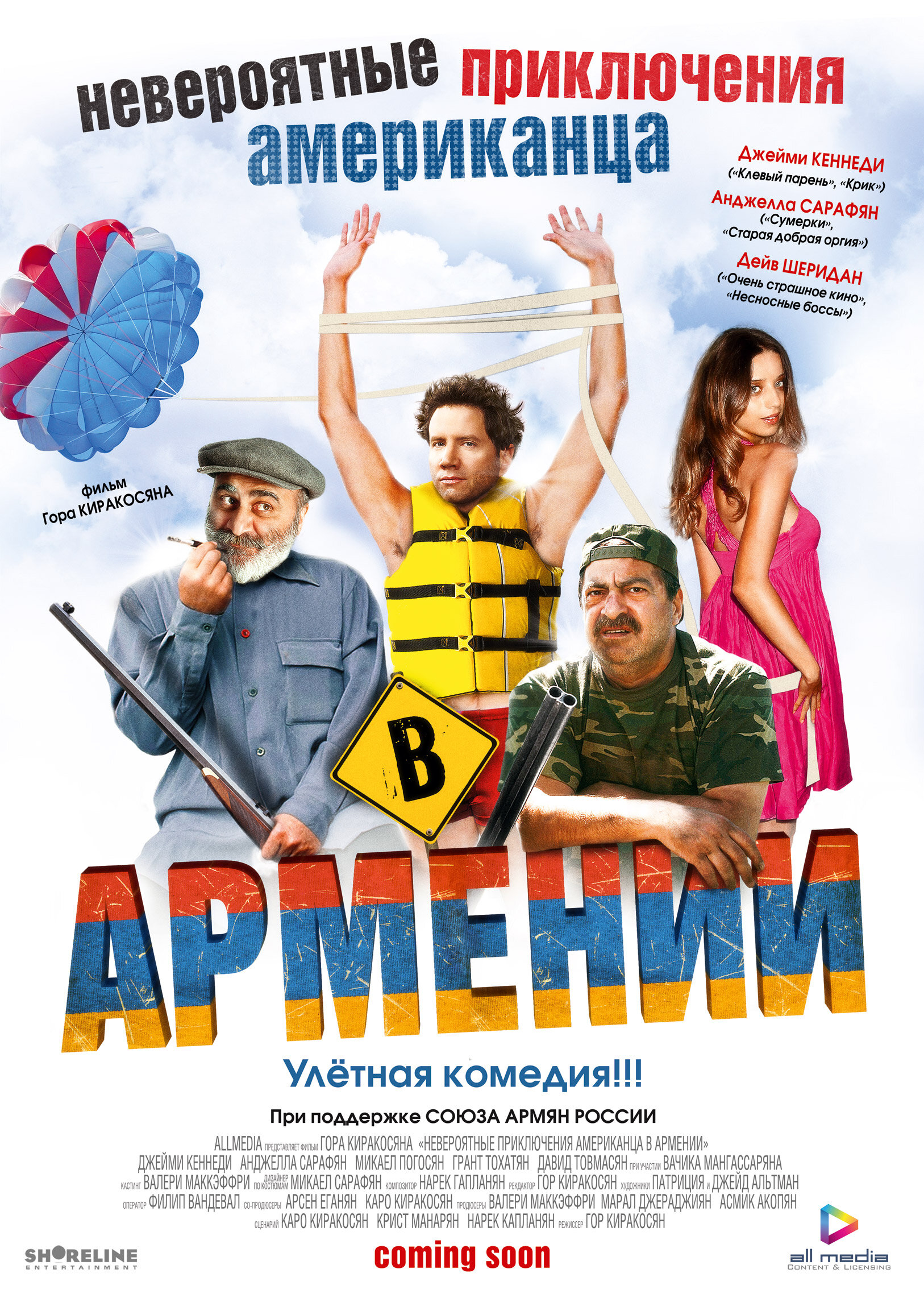 Постеры: Невероятные приключения американца в Армении / Постер фильма ...