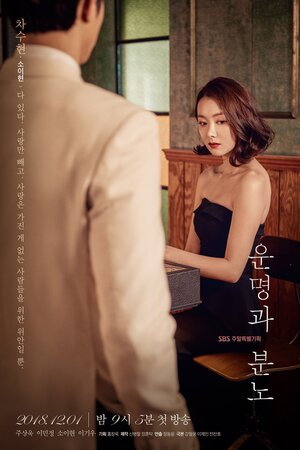 Постер: (Судьба и ярость, 2018 - вся информация о сериале на FilmNavi.ru