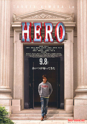 Постер: (Герой, 2007 - вся информация о фильме на FilmNavi.ru