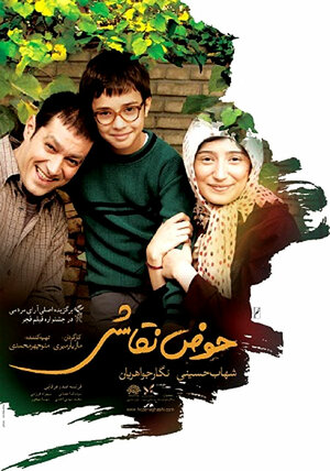 Постер: (The Painting Pool, 2013 - вся информация о фильме на FilmNavi.ru