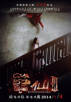 Постер: (Заклятие смерти 3, 2014 - вся информация о фильме на FilmNavi.ru