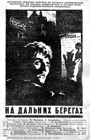 Постер: (На дальних берегах, 1958 - вся информация о фильме на FilmNavi.ru