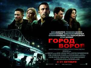Постер: (Город воров, 2010 - вся информация о фильме на FilmNavi.ru