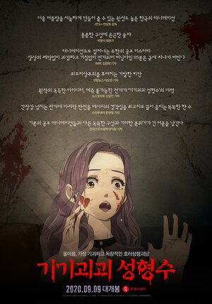 Постер: (Эликсир красоты, 2020 - вся информация о мультфильме на FilmNavi.ru