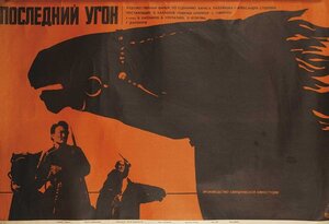 Постер: (Последний угон, 1969 - вся информация о фильме на FilmNavi.ru