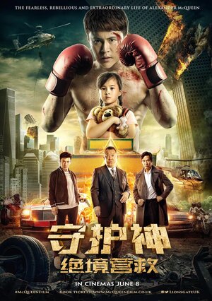 Постер: (Опекун, 2020 - вся информация о фильме на FilmNavi.ru