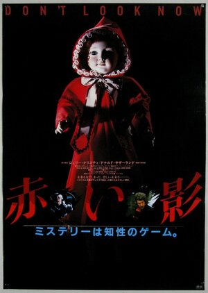 Постер: (А теперь не смотри, 1973 - вся информация о фильме на FilmNavi.ru