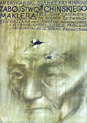 Постер: (Убийство китайского букмекера, 1976 - вся информация о фильме на FilmNavi.ru