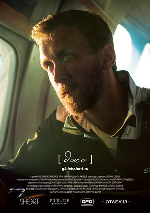 Постер: (g [джи], 2016 - вся информация о фильме на FilmNavi.ru