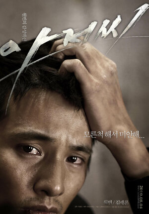 Постер: (Человек из ниоткуда, 2010 - вся информация о фильме на FilmNavi.ru