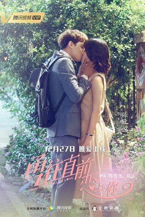 Постер: (Стоит ли нам влюбляться, 2018 - вся информация о сериале на FilmNavi.ru