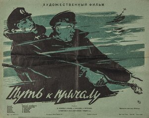 Постер: (Путь к причалу, 1962 - вся информация о фильме на FilmNavi.ru