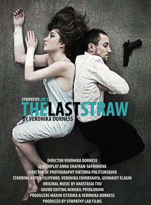 Постер: (Последняя капля, 2013 - вся информация о фильме на FilmNavi.ru