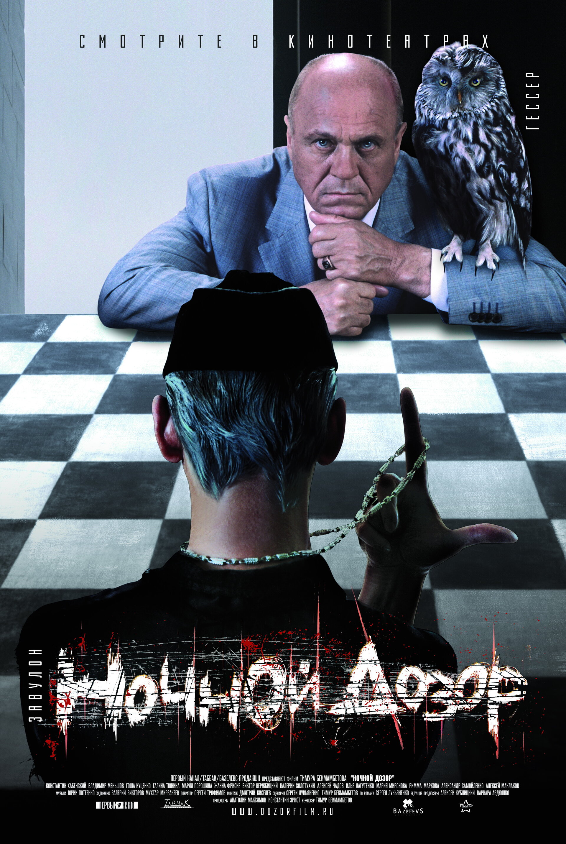Постеры: Ночной дозор / Постер фильма «Ночной дозор» (2004) #2213214