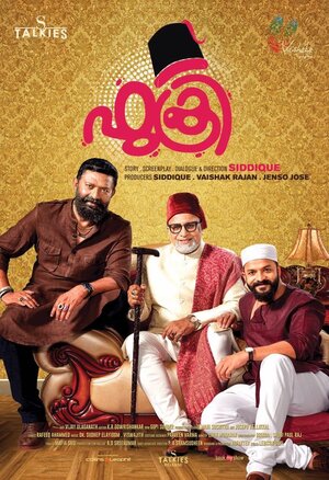 Постер: (Fukri, 2017 - вся информация о фильме на FilmNavi.ru