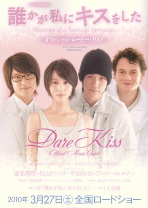 Постер: (Мемуары подростка, страдающего амнезией, 2010 - вся информация о фильме на FilmNavi.ru